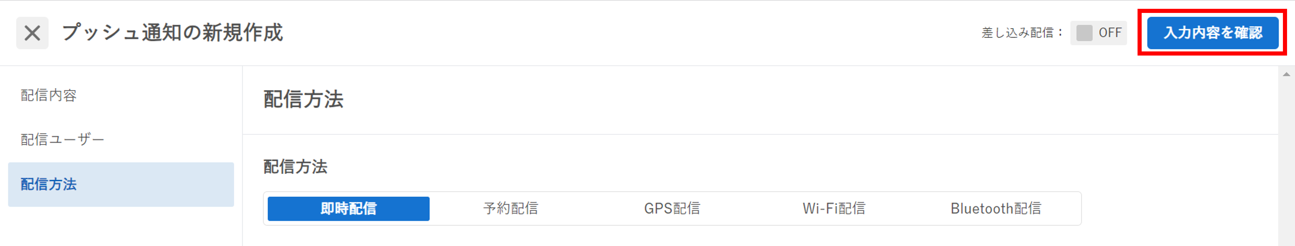 プッシュ通知_入力内容を確認ボタン.png