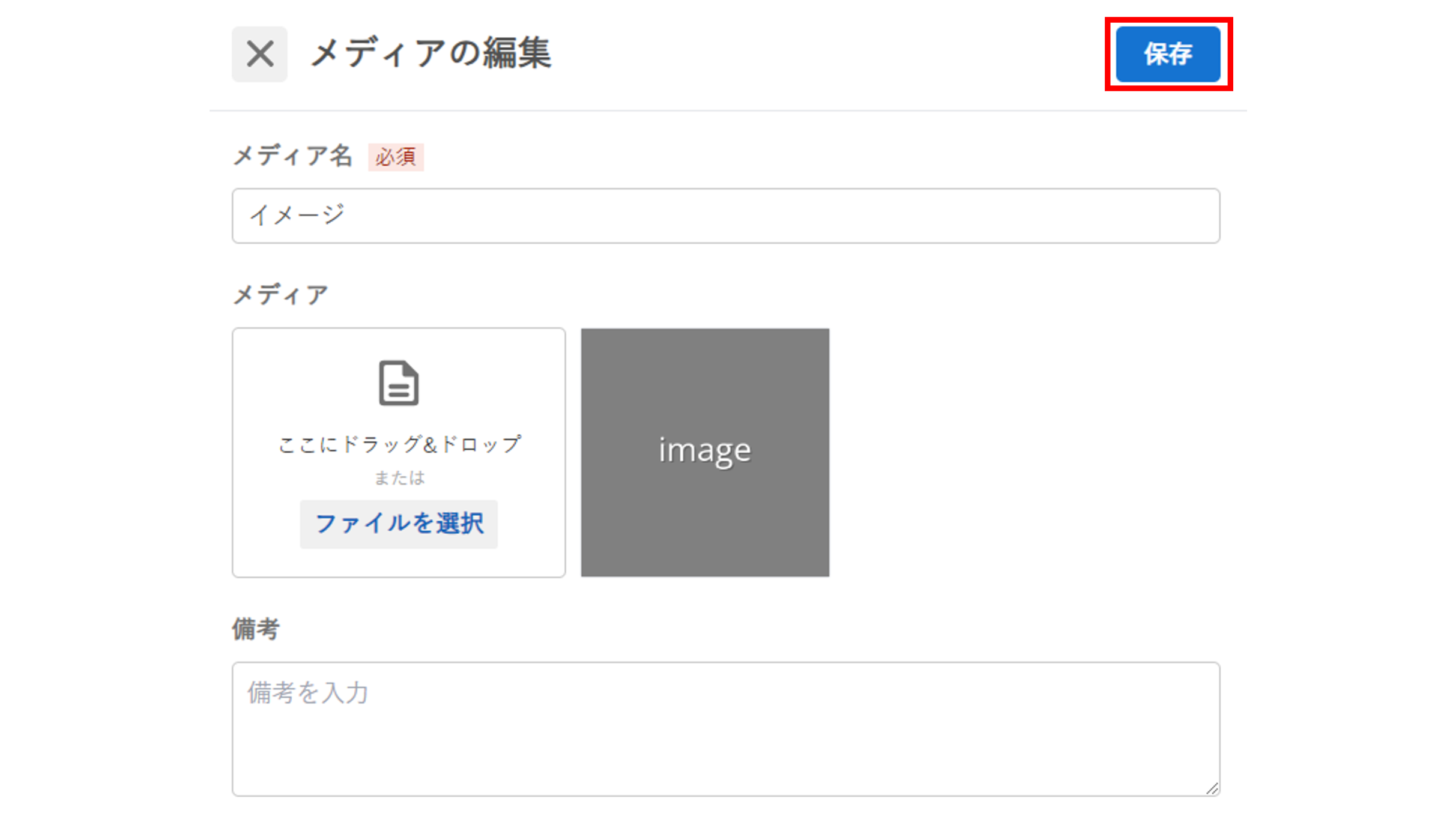 メディア_編集画面.png