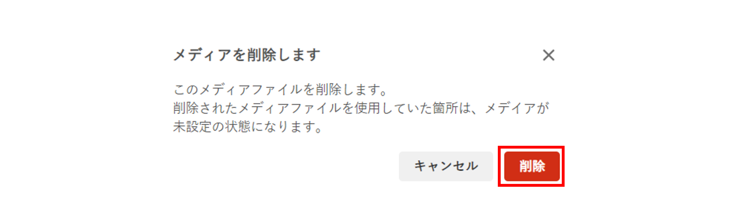メディア_削除確認メッセージ.png