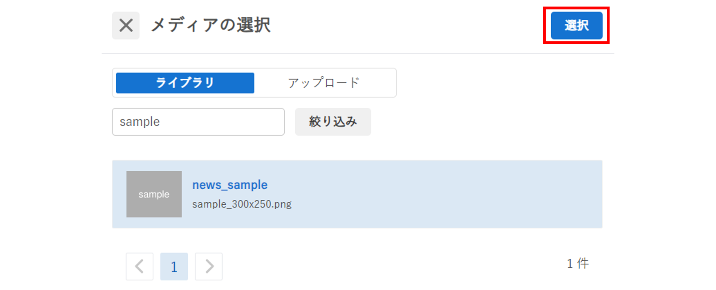 メディア_選択（ライブラリ）.png