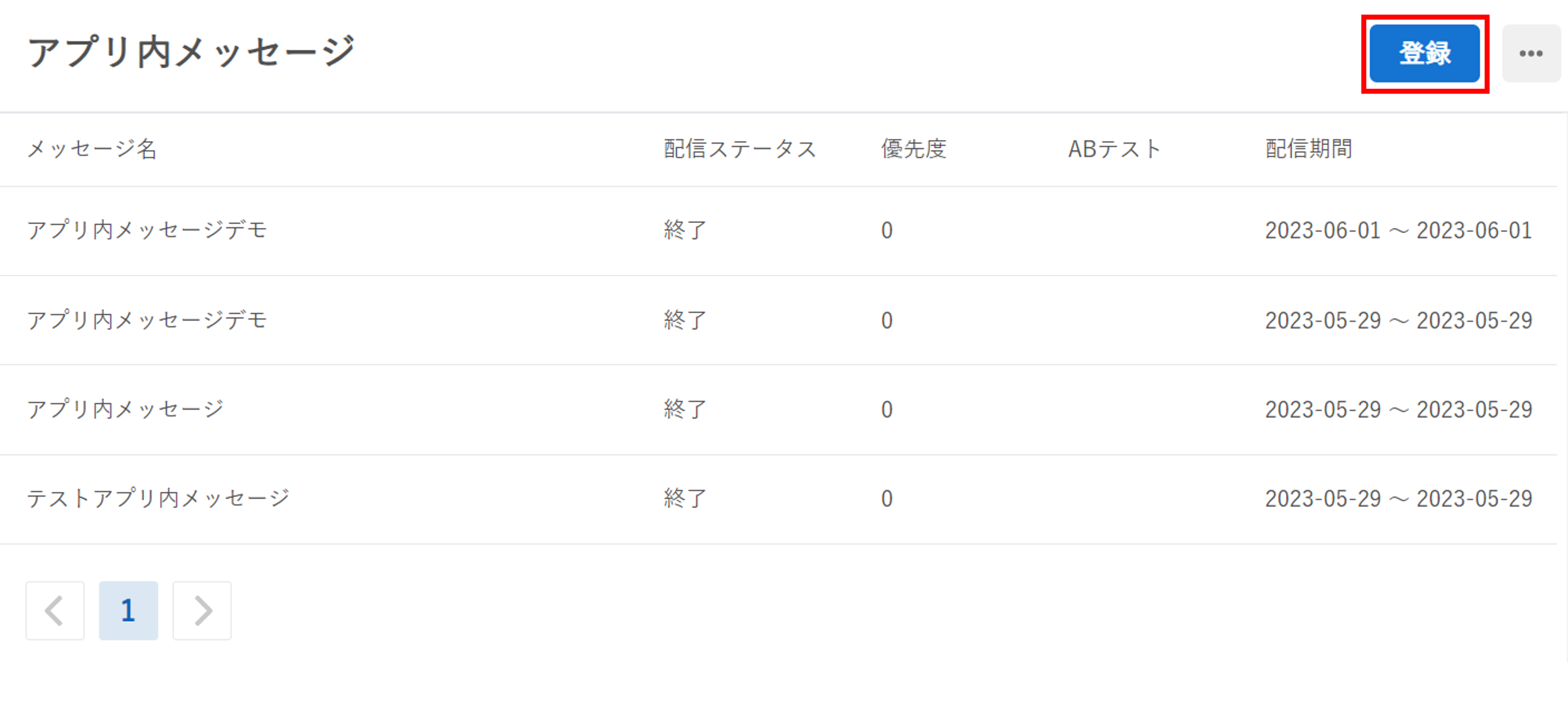 アプリ内メッセージ_登録ボタン.png