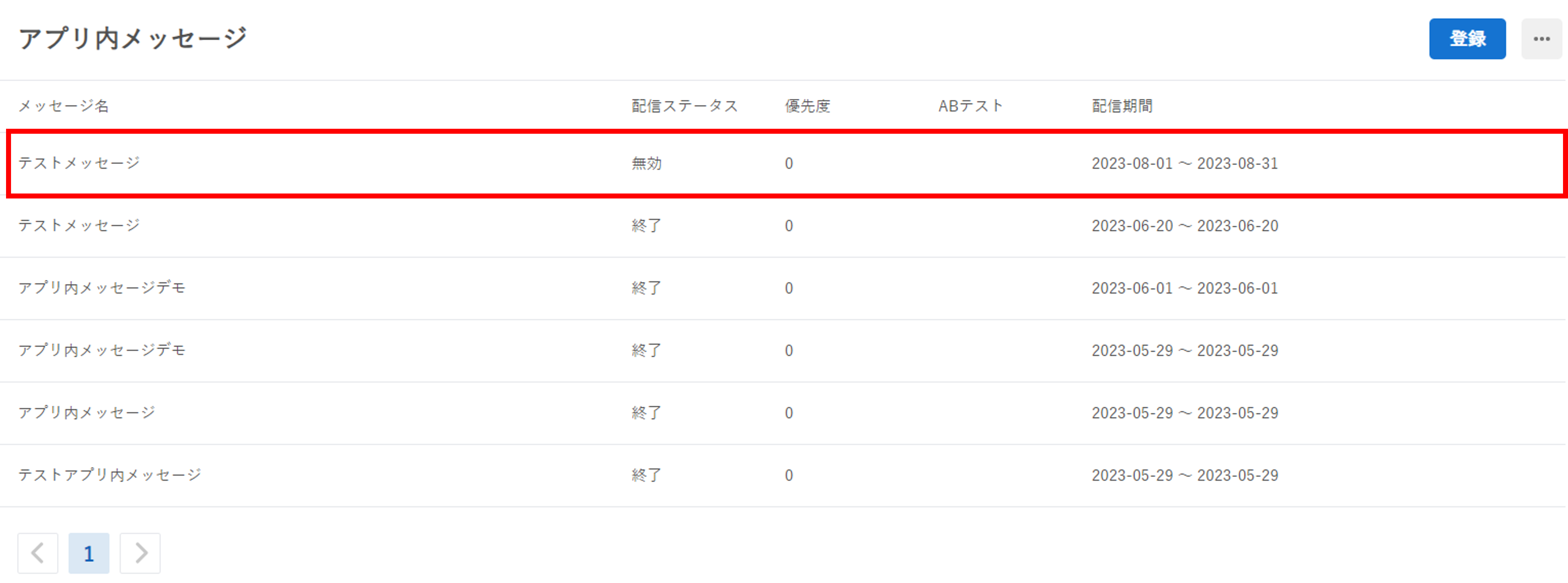 アプリ内メッセージ_有効化手順.png
