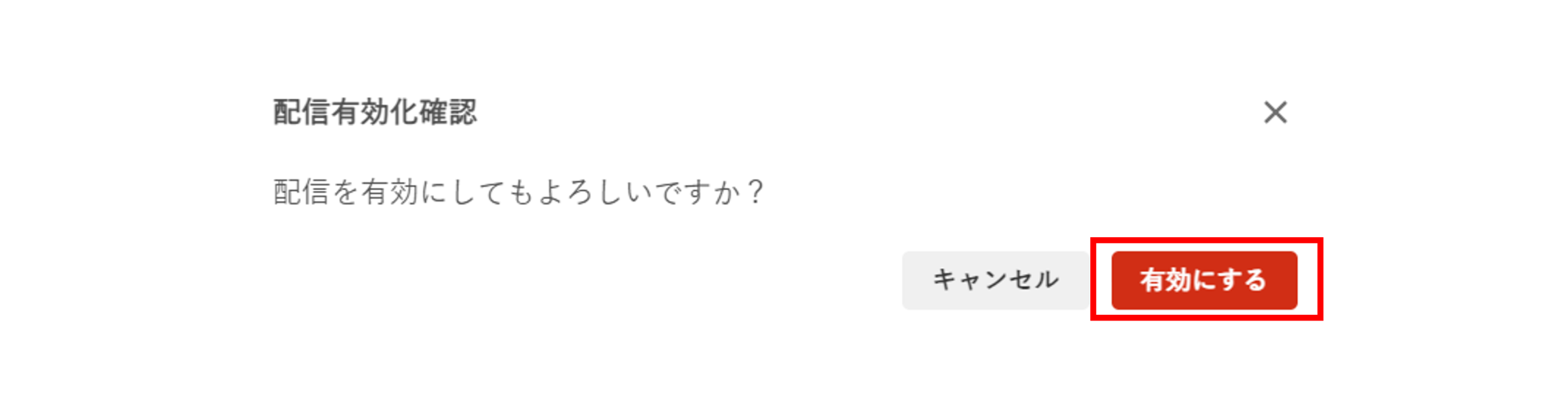 アプリ内メッセージ_有効化確認メッセージ.png