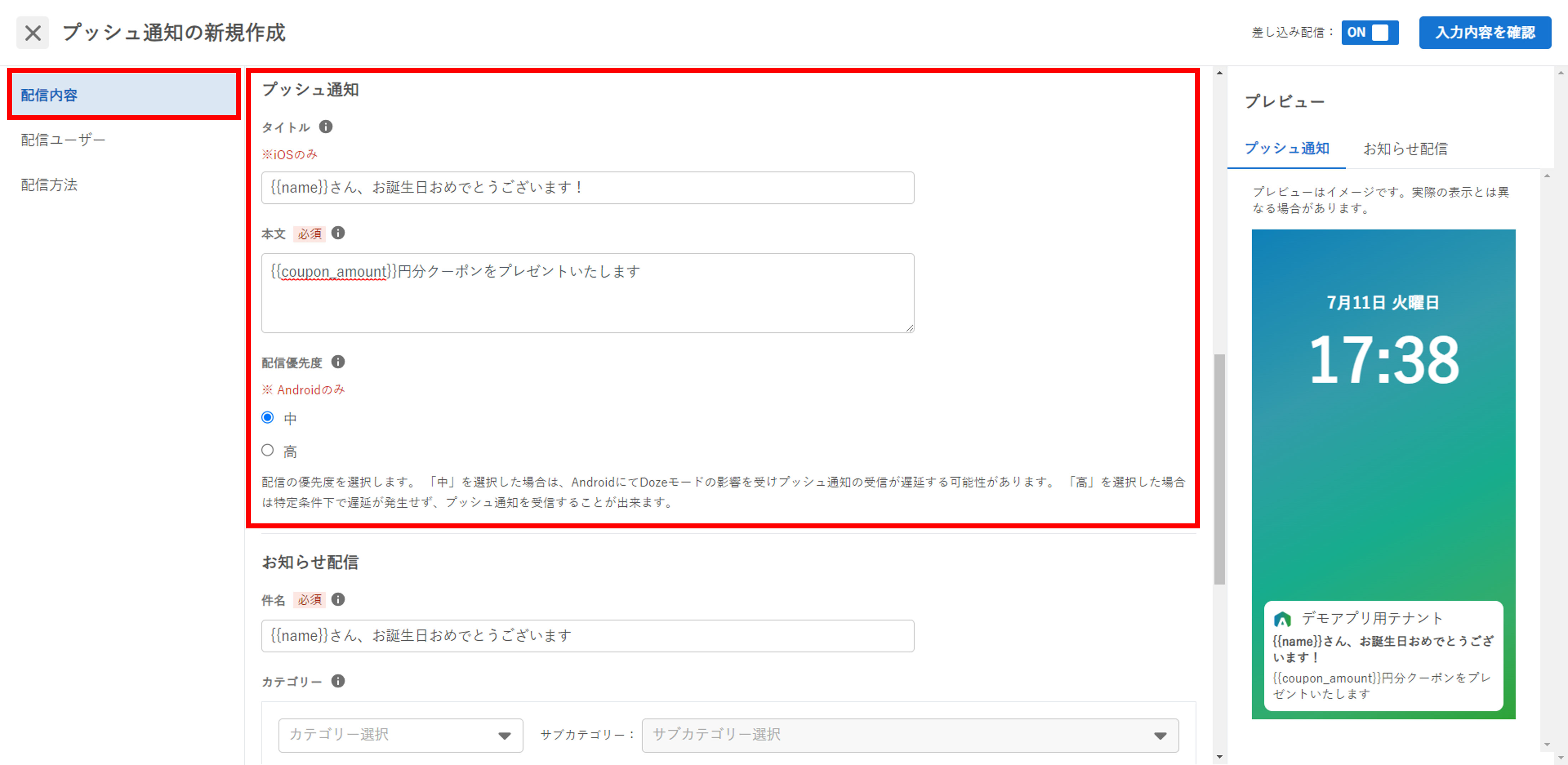 差し込み配信_プッシュ通知.png