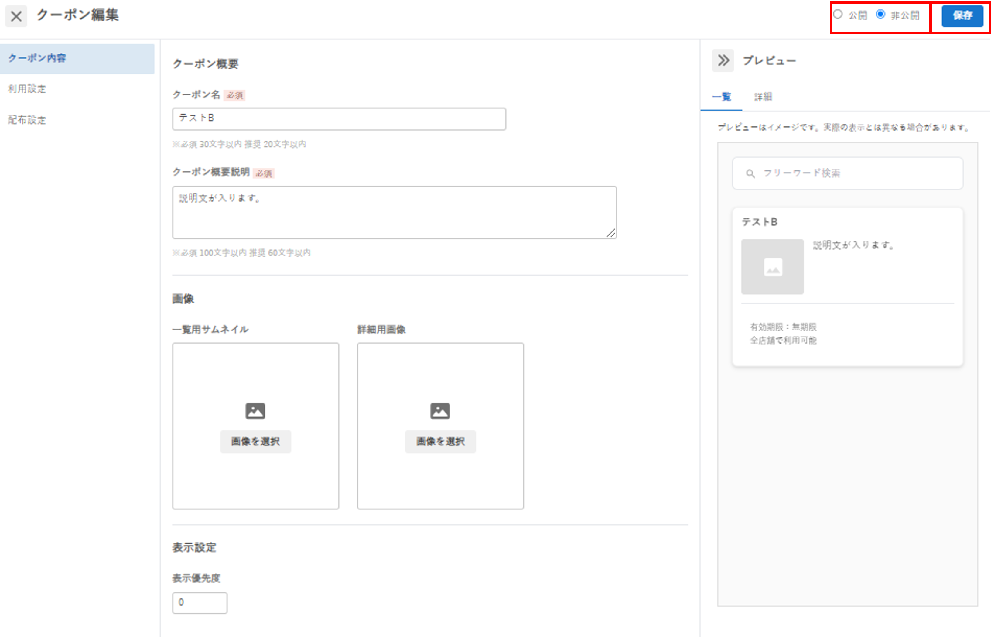 クーポン1.png