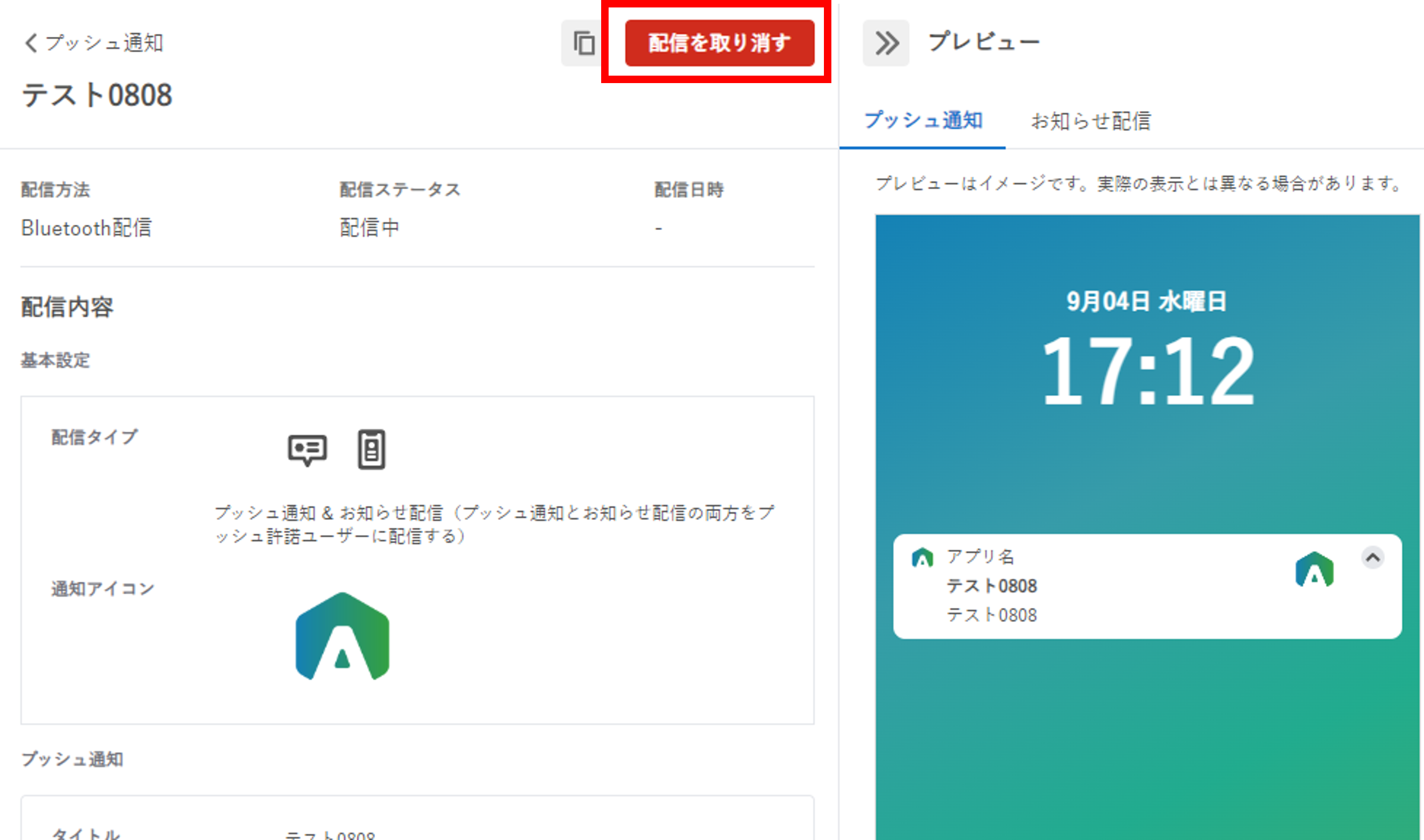 配信.png