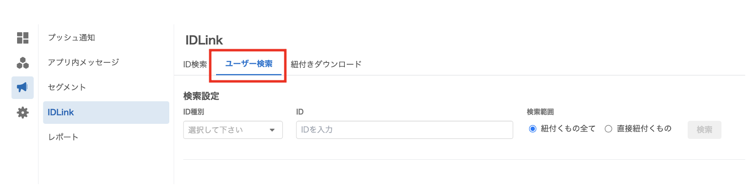 ユーザー検索.png