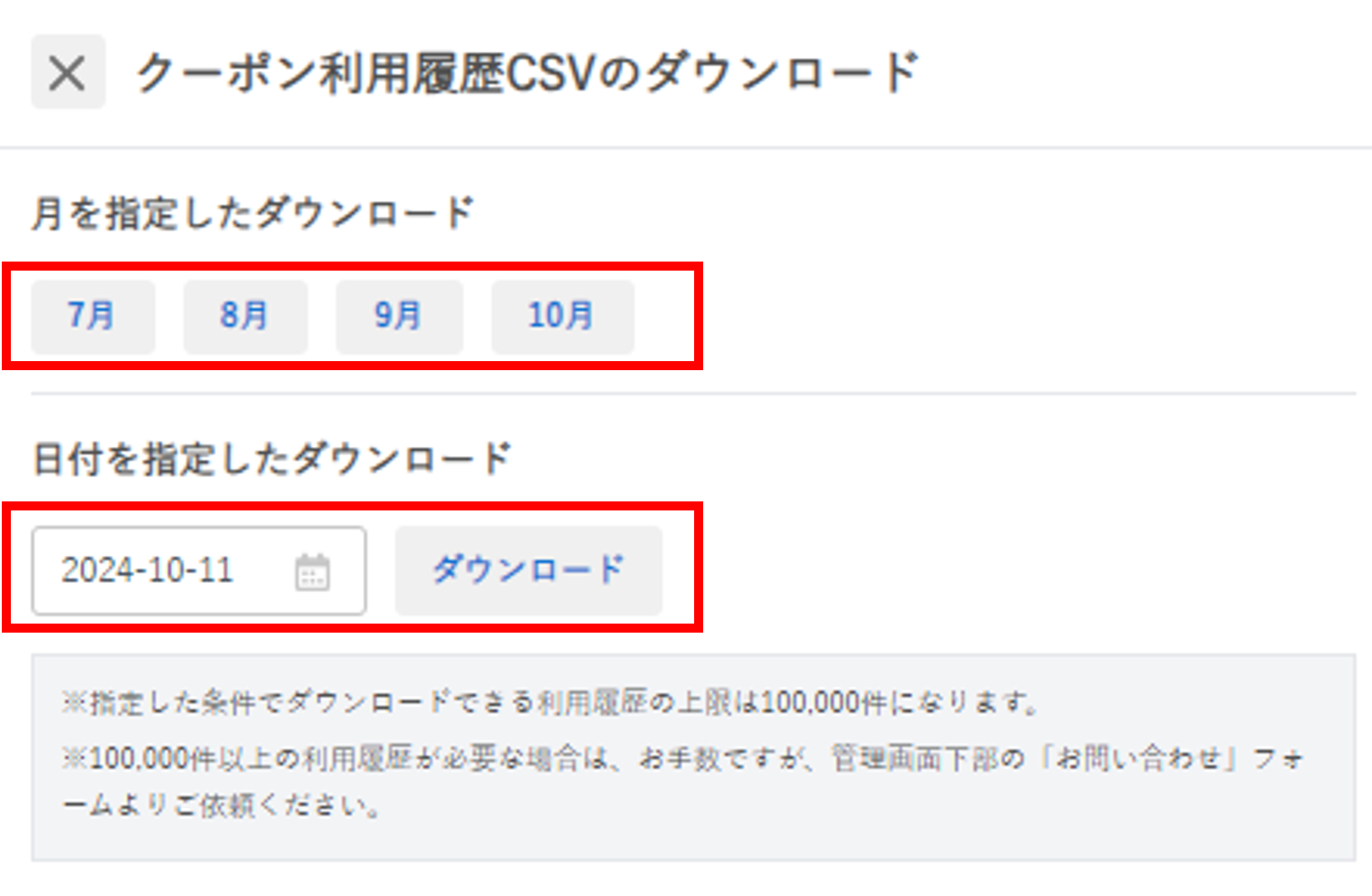 クーポン利用履歴.png