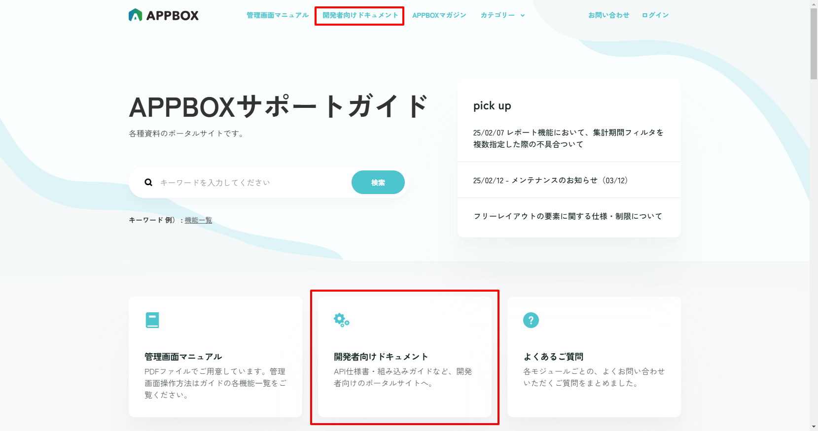 サポートガイド