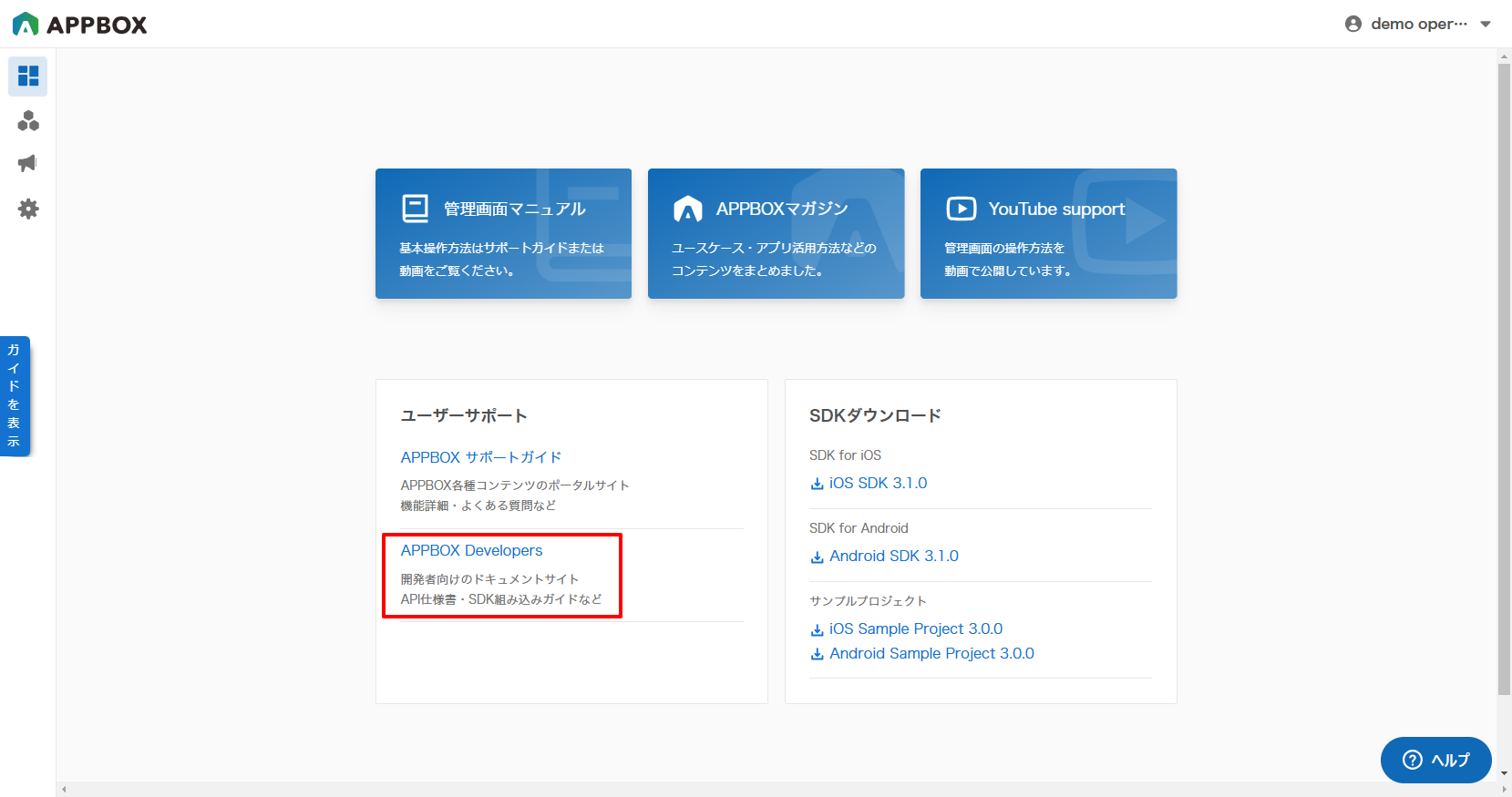 管理画面のダッシュボード