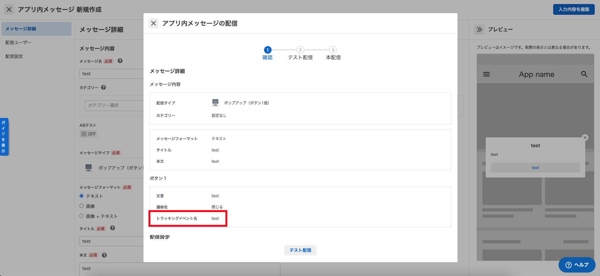 アプリ内メッセージ_確認モーダル (1).png